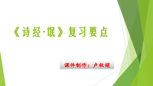 《氓》复习要点