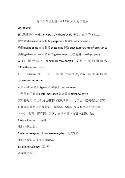 九年级英语上册unit4知识点汇总仁爱版