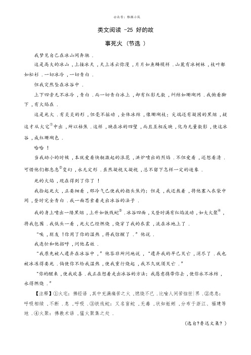 25 好的故事(部编版)含答案