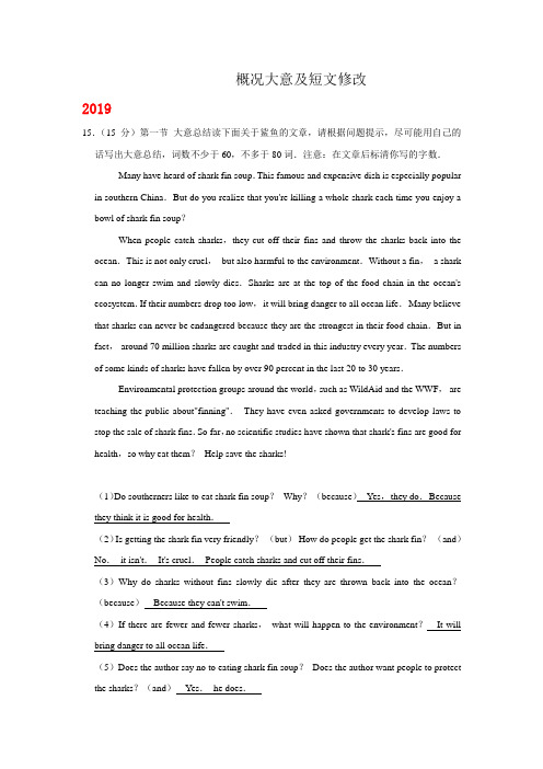 山东省枣庄市2017-2019年三年中考英语试卷分类汇编：概括大意及短文修改