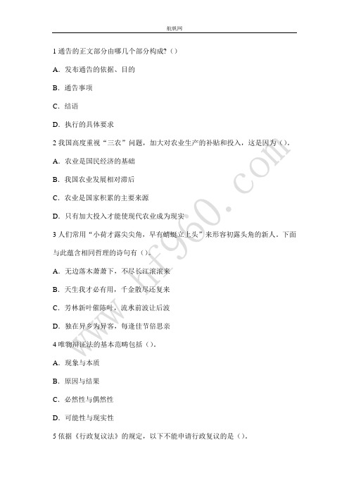 云南省2014交通厅事业单位考试复习重点