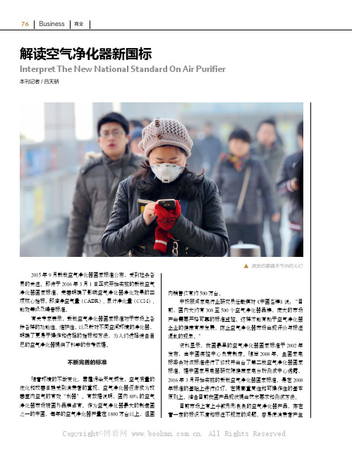 解读空气净化器新国标