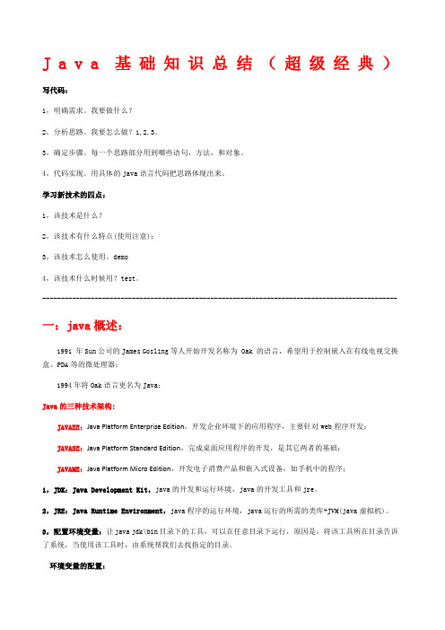 黑马毕向东JAVA基础总结笔记