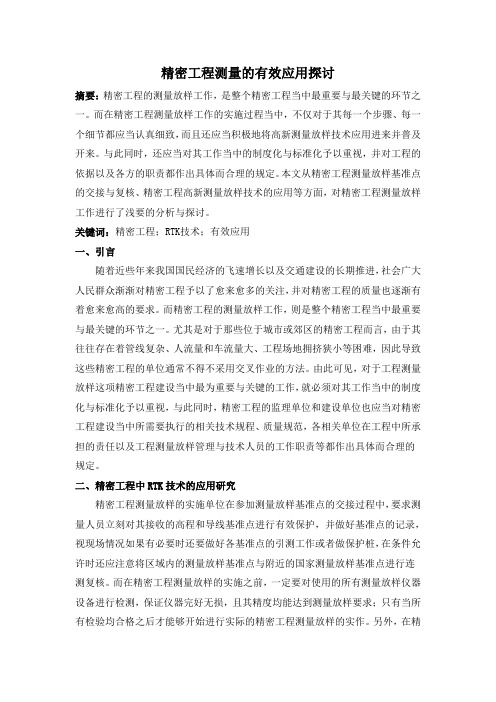 精密工程测量的有效应用探讨