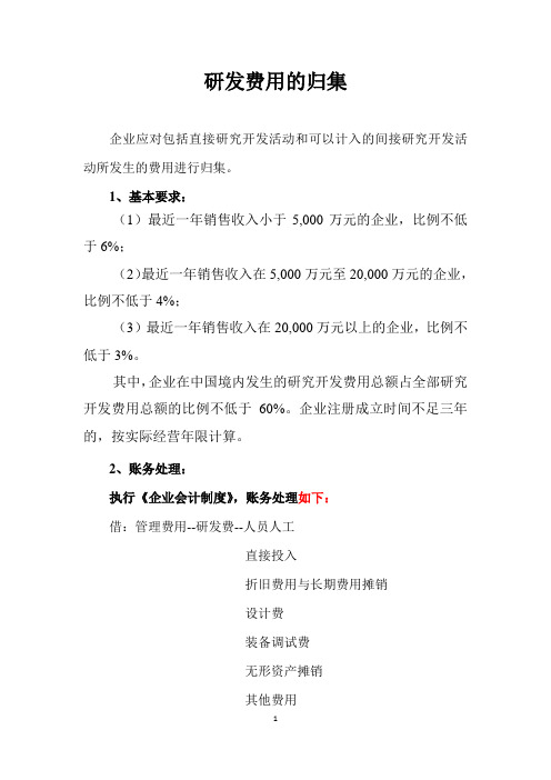 研发费用的归集