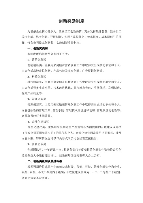 创新奖励制度