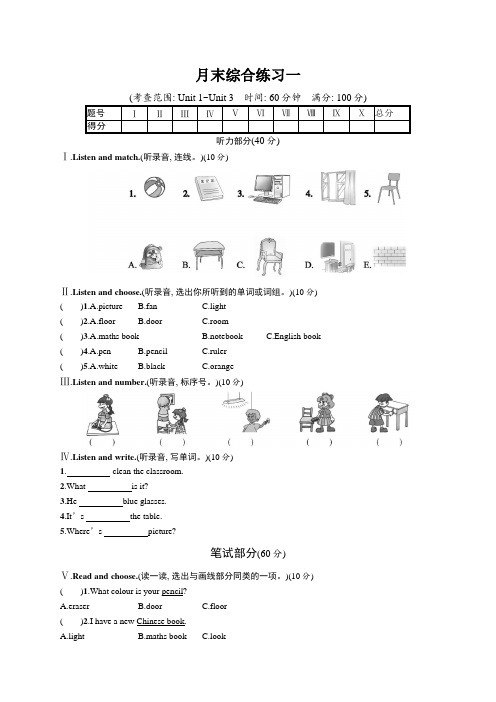 最新版本四年级上册英语试题-月末综合练习1(含答案和听力材料)｜人教PEP版