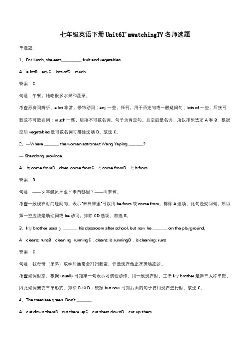 七年级英语下册Unit6I'mwatchingTV名师选题(带答案)