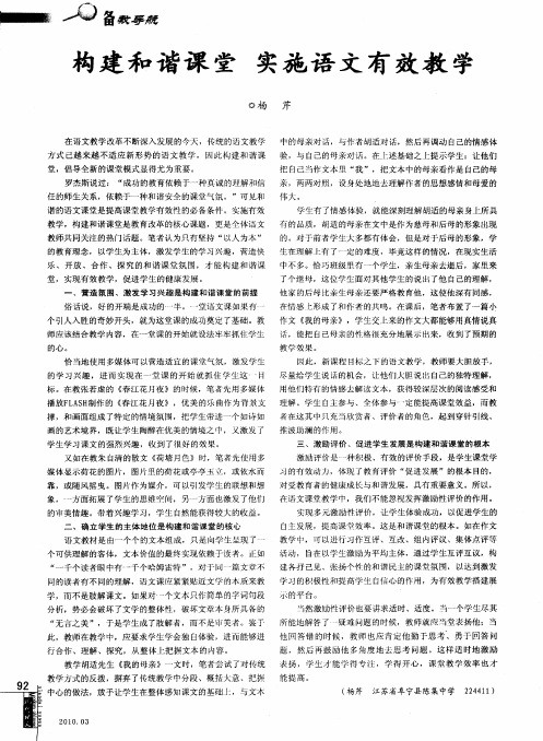 构建和谐课堂 实施语文有效教学