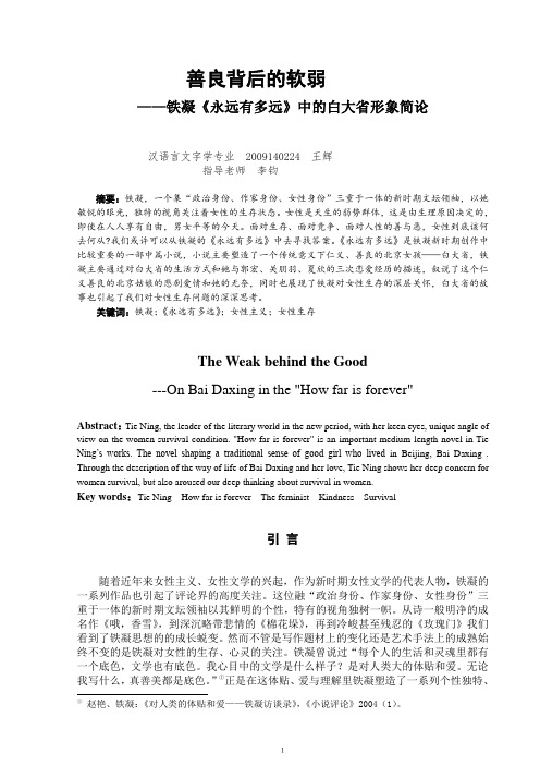 善良背后的软弱——《永远有多远》中白大省形象简论