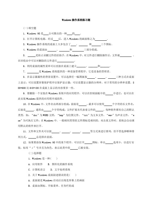 Windows操作系统练习题