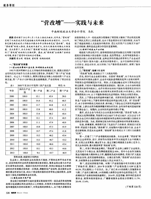 “营改增”——实践与未来