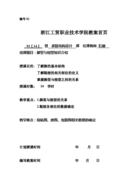 脚型与楦型知识介绍