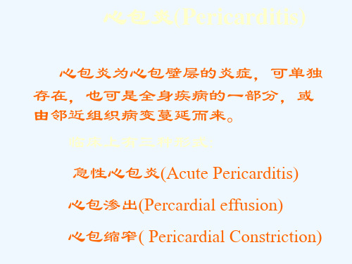 心包炎