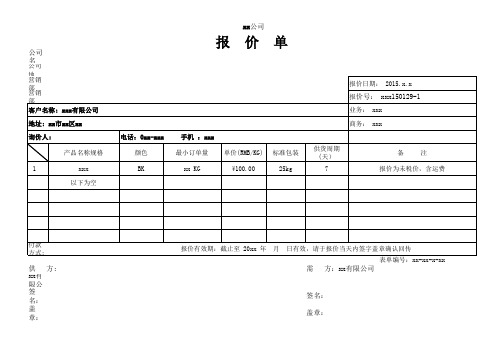 客户报价单 范本