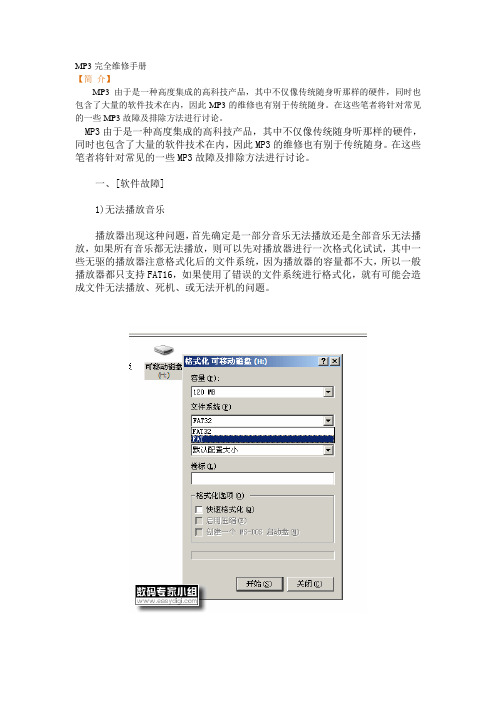 MP3完全维修手册