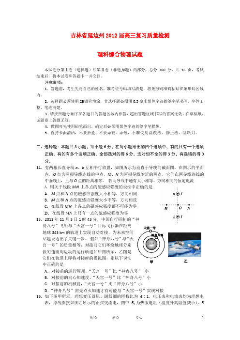 吉林省延边州高三理综复习质量检测试题(物理部分)新