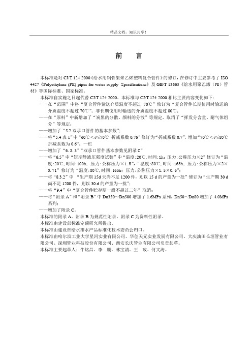 给水用钢骨架聚乙烯塑料复合管管件行业标准