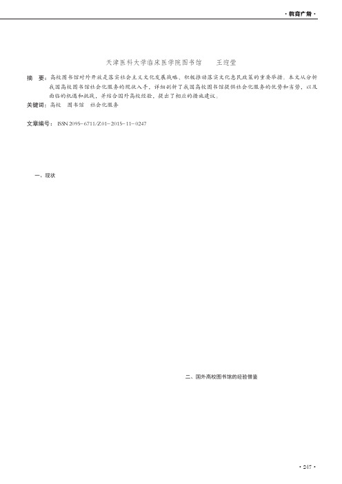 高校图书馆开展社会化服务的借鉴与思考