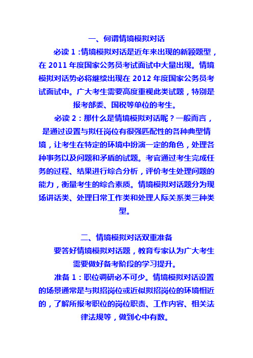 2-情景模拟题