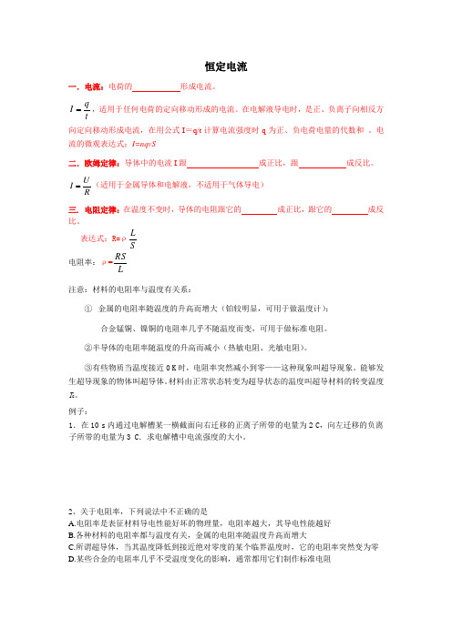 恒定电流教学文档