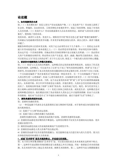 美学论述题