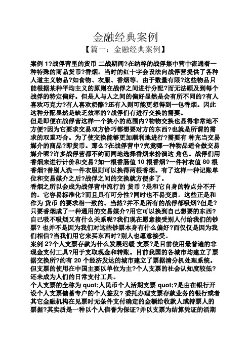 金融经典案例