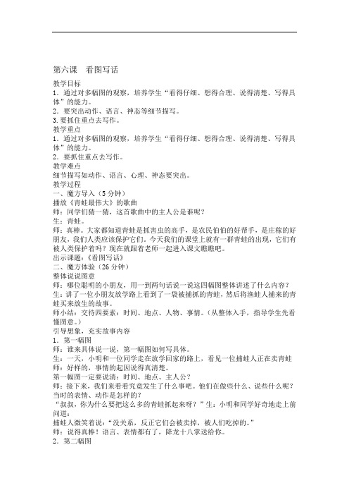 快乐魔方加教案暑假第六课 看图写话教案1