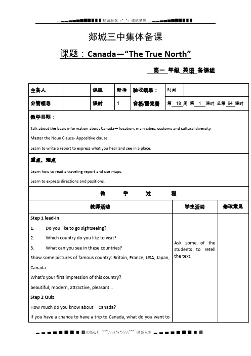山东省郯城三中高一英语人教版必修3《Canada—“The True North”》1教案