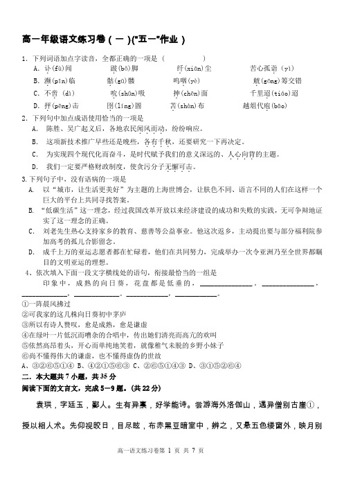 北师大(珠海)附中高二语文中考试卷(2)
