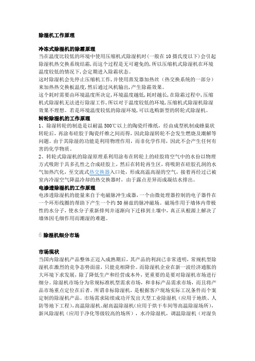 除湿机原理