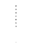 儿童家具设计报告书