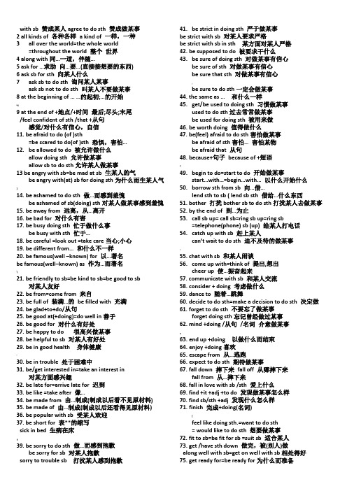 中考英语固定搭配+短语