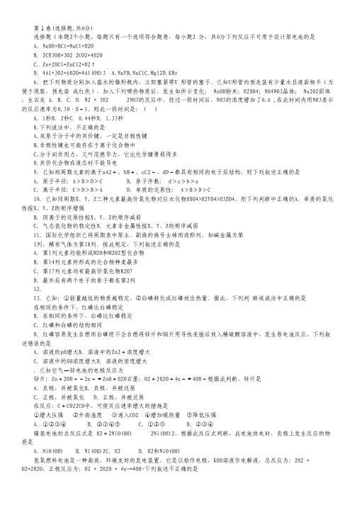 吉林省龙井市三中2012-2013学年高一下学期期中考试化学试题.pdf