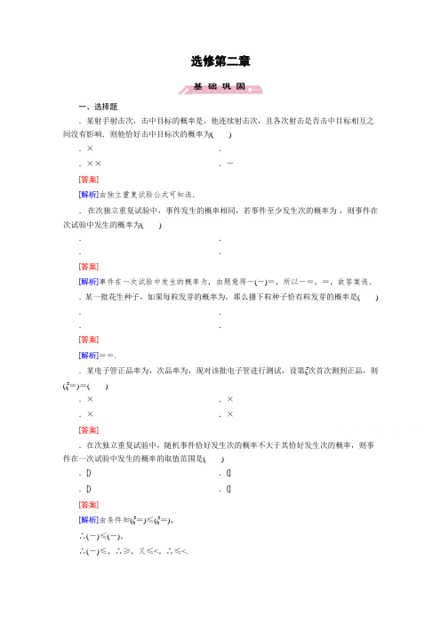 高中数学人教A版选修2-3习题 第2章 随机变量及其分布2.2.3 Word版含答案