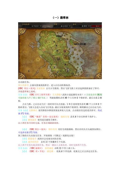 MOP熊猫人流程任务