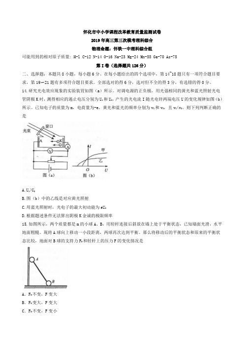 湖南省怀化市2019届高三第三次模考理综物理试题及答案