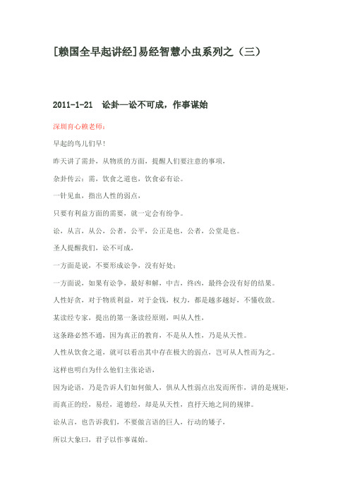 [赖国全早起讲经]易经智慧小虫系列之(二)