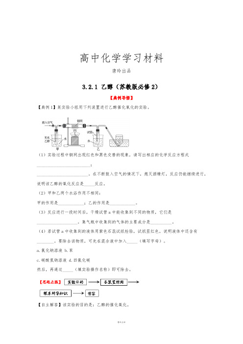 苏教版高中化学必修二《食品中的有机化合物》(第1课时)word同步测试.docx