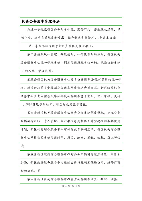 机关公务用车管理办法.doc