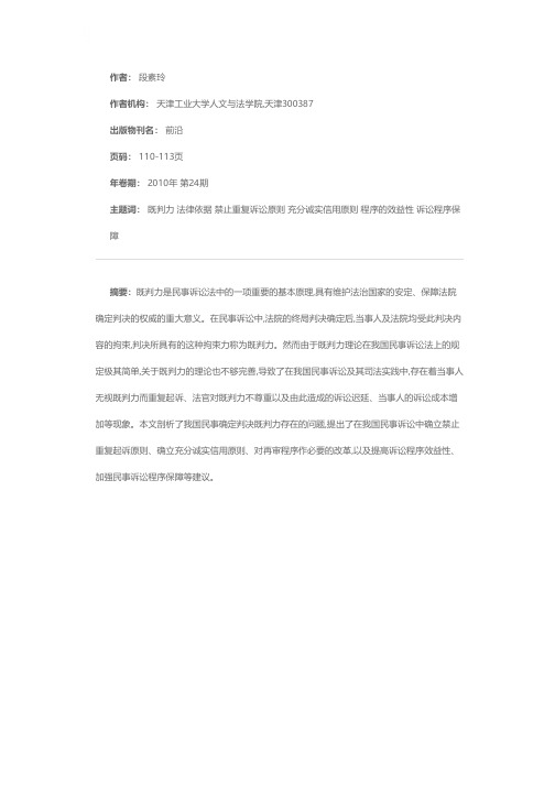 论我国民事判决的既判力