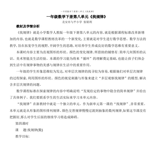 一年级数学下册第八单元《找规律》
