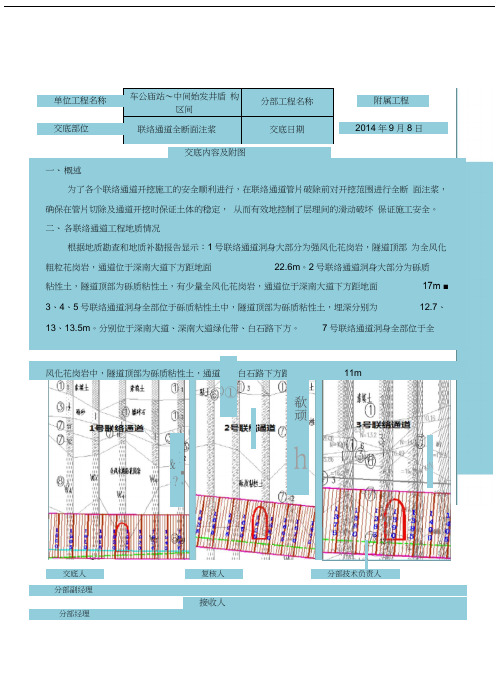 全断面注浆技术交底