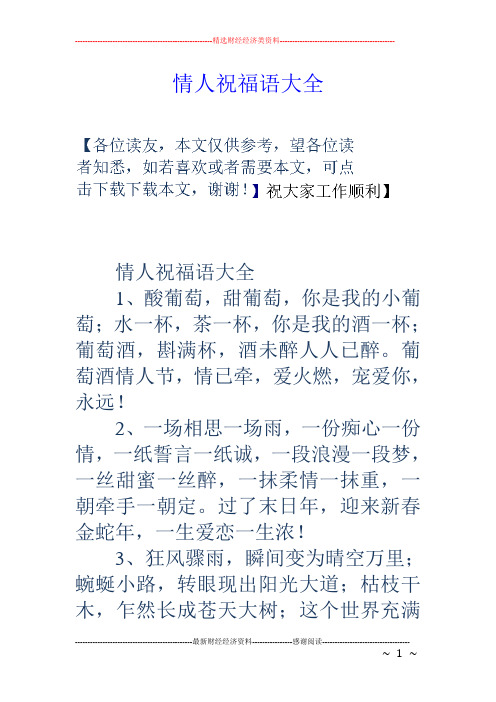 情人祝福语大全