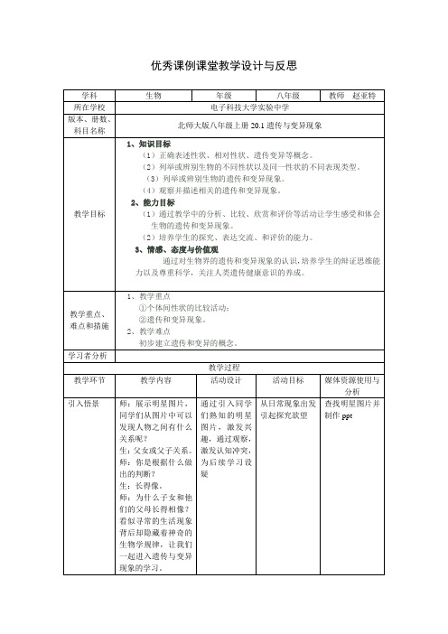 优秀课例课堂教学设计与反思