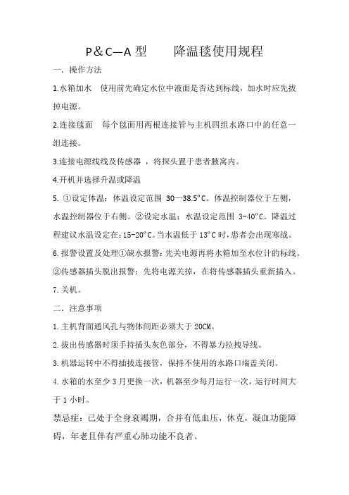 降温毯使用规程