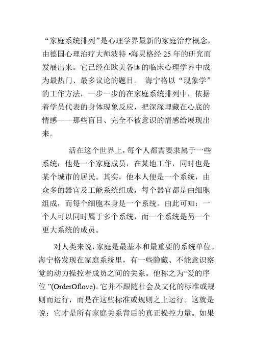 海灵格《爱的序位》有关家排主要观点50点