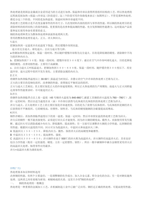 淬火、正火、回火