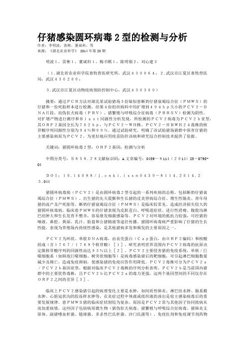 仔猪感染圆环病毒2型的检测与分析