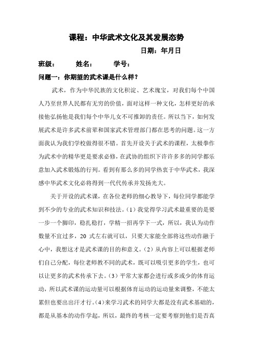 中华武术文化及其发展态势作业